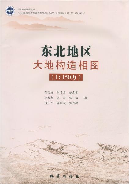 東北地區(qū)大地構(gòu)造相圖
