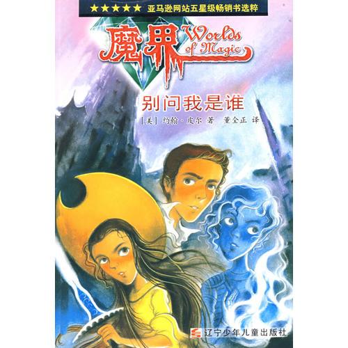 魔界別問我是誰