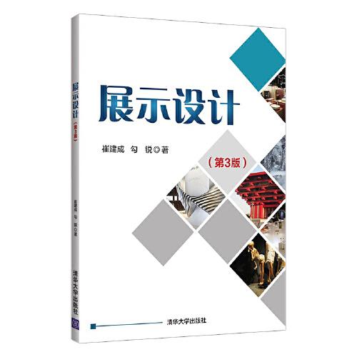展示設(shè)計(jì)(第3版)