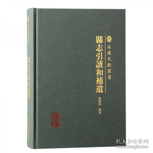 縣志引讀和補(bǔ)遺