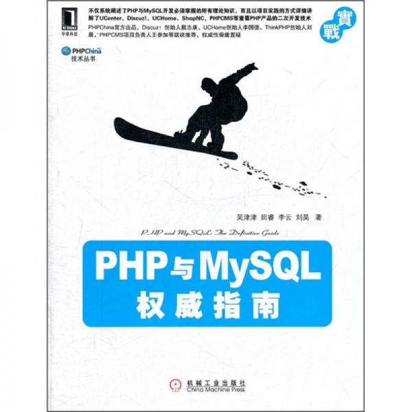 PHP与MySQL权威指南