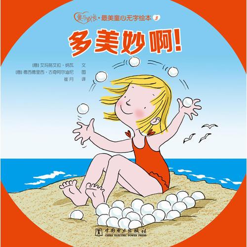 爱与成长 最美童心无字绘本