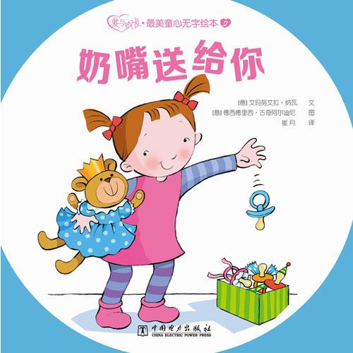 爱与成长 最美童心无字绘本