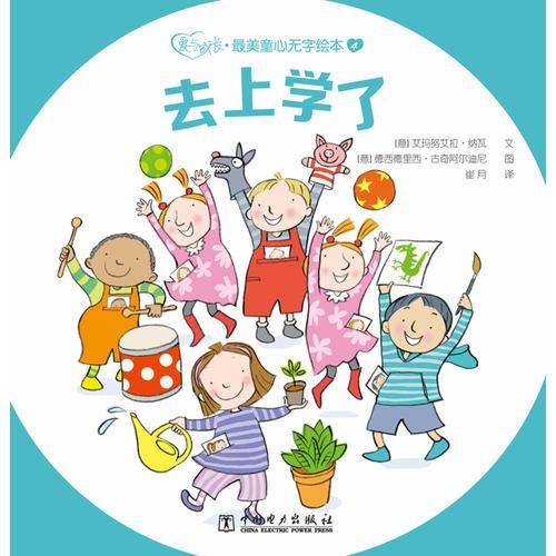 爱与成长 最美童心无字绘本