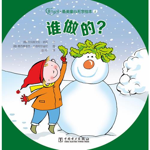 爱与成长 最美童心无字绘本