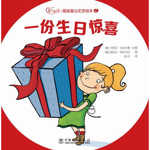 爱与成长 最美童心无字绘本