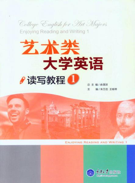 藝術(shù)類大學(xué)英語讀寫教程 1