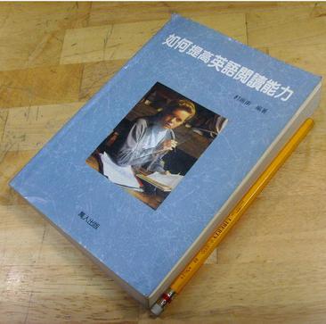 如何提高英語閱讀能力