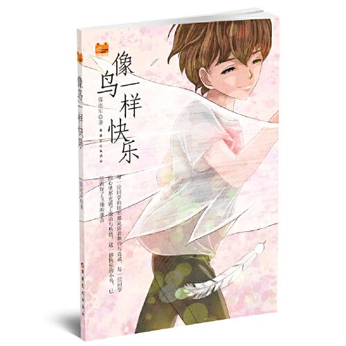 像鸟一样快乐