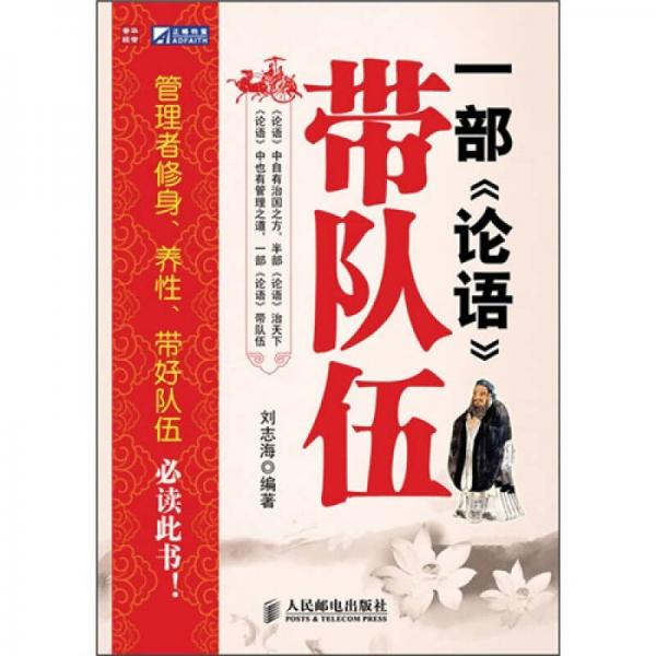 一部《論語》帶隊(duì)伍