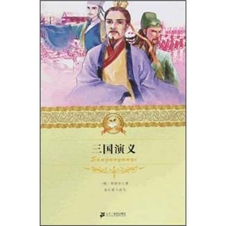 三國(guó)演義