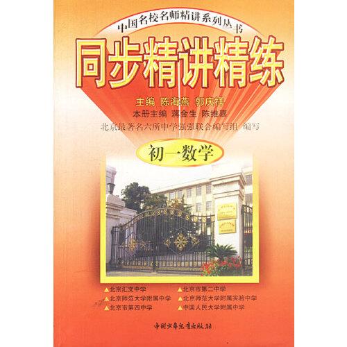 同步精講精練:初一數(shù)學(xué)