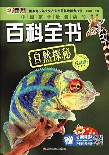 自然探秘