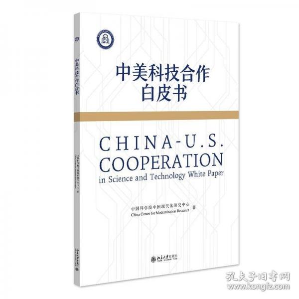 中美科技合作白皮書