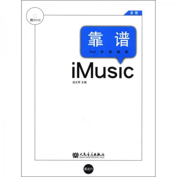 靠谱·老歌：ipad伴我歌唱