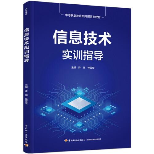 信息技術實訓指導