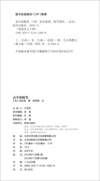 袁中郎隨筆