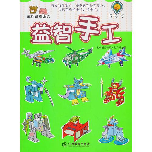 越折越聰明的益智手工5-6歲