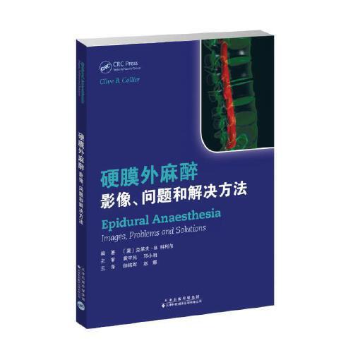 硬膜外麻醉：影像、問題和解決方法