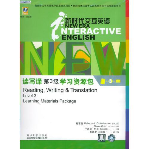 新時代交互英語——讀寫譯（第3級）學(xué)生用書