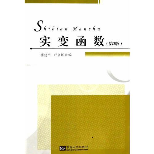實(shí)變函數(shù)