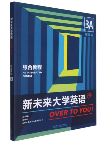 新未來大學英語綜合教程3A職場篇 孫有中 楊莉芳 胡杰輝 外語教學與研究出版社 9787521328059