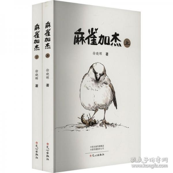 麻雀加杰