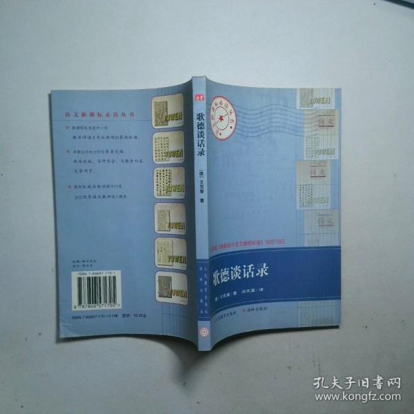 歌德談話錄
