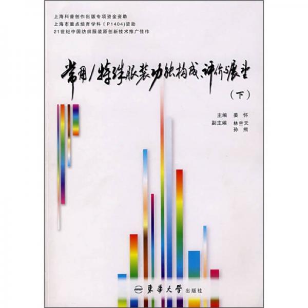 常用/特殊服裝功能構(gòu)成、評價與展望（下）