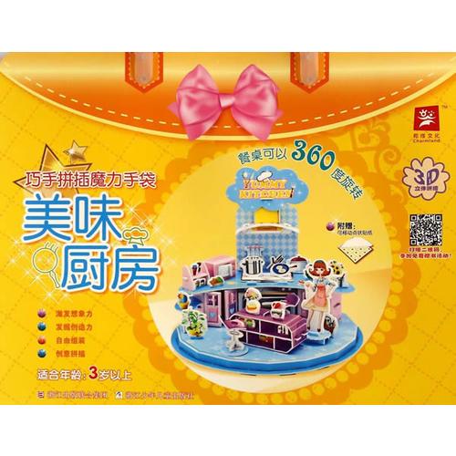 巧手拼插魔力手袋：美味廚房