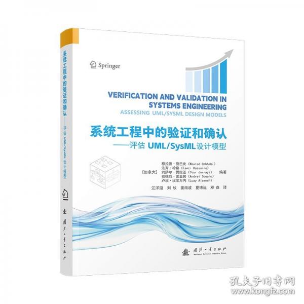 系统工程中的验证和确认