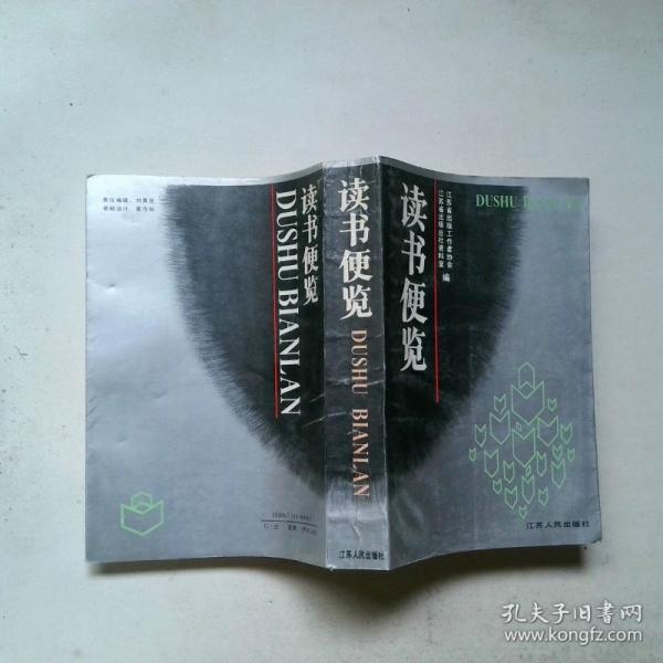 讀書便覽