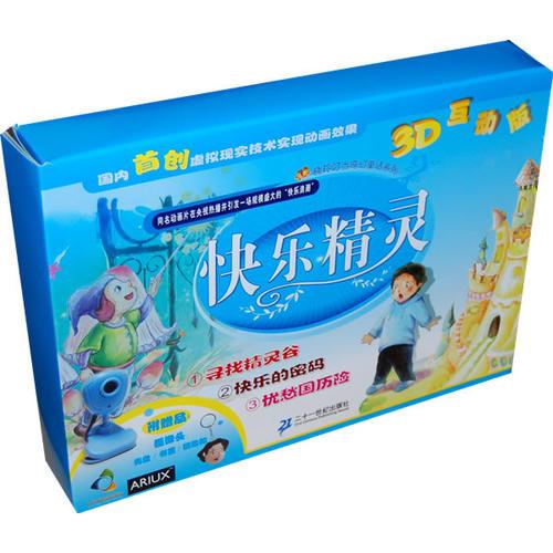3D互動(dòng)版快樂精靈系列附贈(zèng)品 攝像頭 光盤 