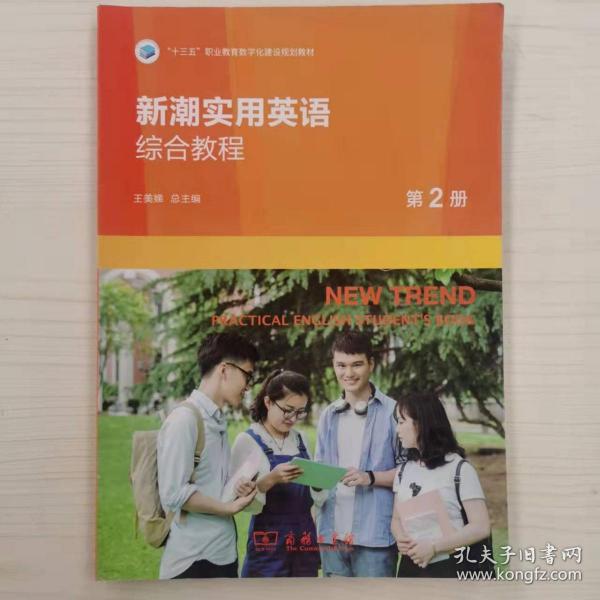 新潮實(shí)用英語綜合教程