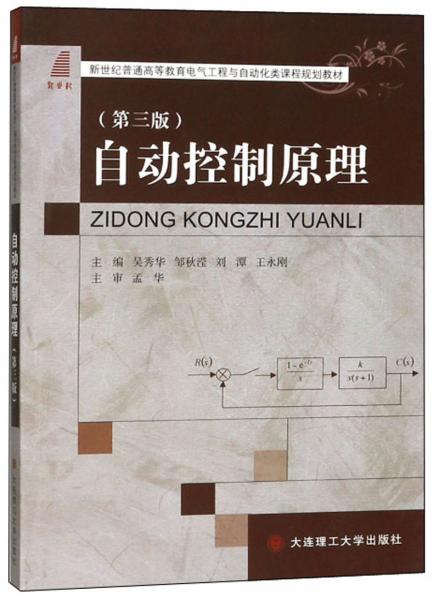 自動(dòng)控制原理