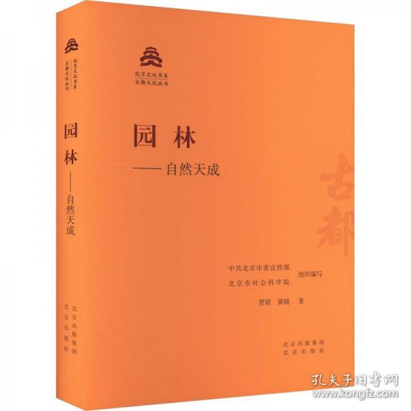 园林——自然天成