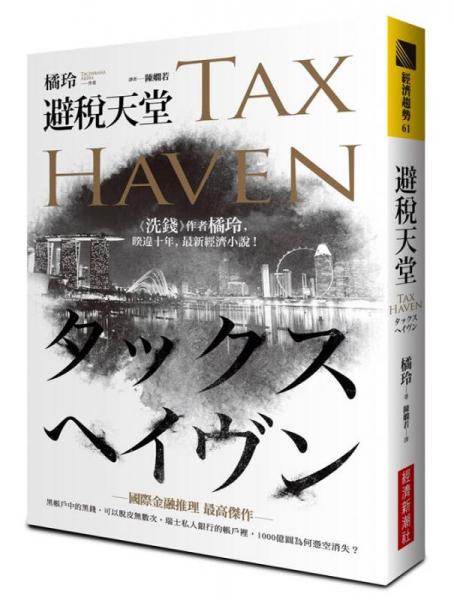 避税天堂