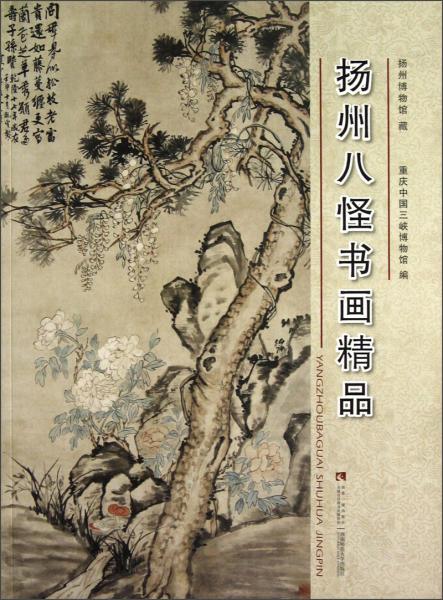揚(yáng)州八怪書畫精品