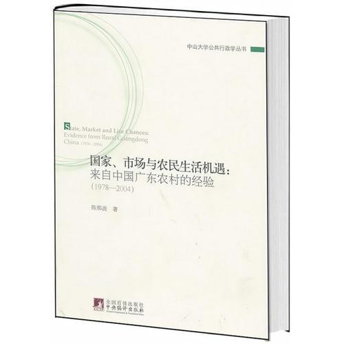 國(guó)家、市場(chǎng)與農(nóng)民生活機(jī)遇