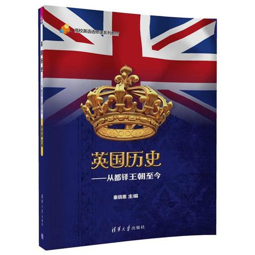 英國歷史——從都鐸王朝至今