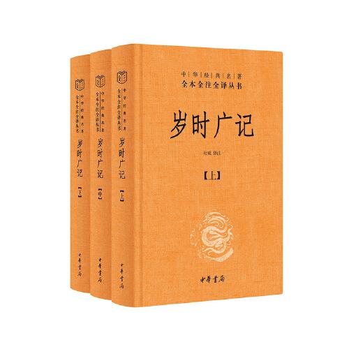 歲時(shí)廣記