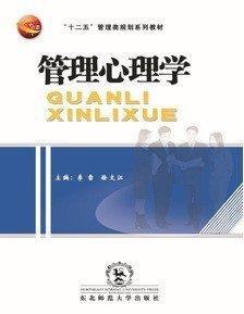 管理心理學
