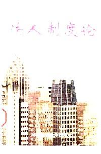 財(cái)稅金融法律百科全書