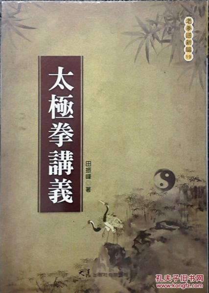 太極拳講義