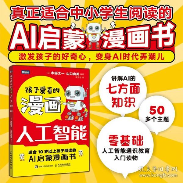 孩子愛看的漫畫人工智能