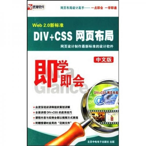 CD-R Web2.0新标准DIV+CSS网页布局即学即会（中文版）