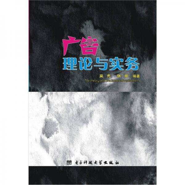 廣告理論與實務(wù)