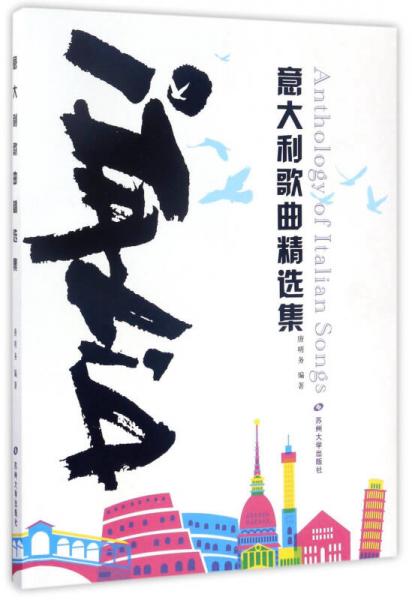 意大利歌曲精選集