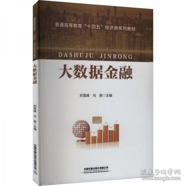 大數(shù)據(jù)金融
