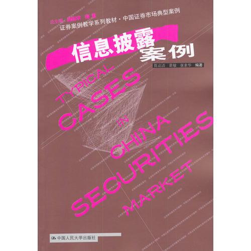 信息披露案例